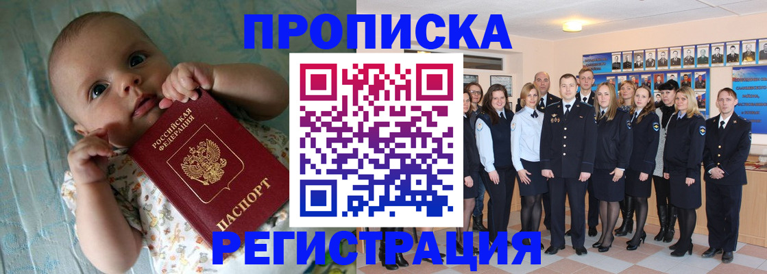 прописка в Якутии