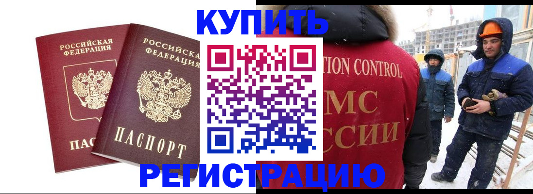прописка 2025 в Якутии